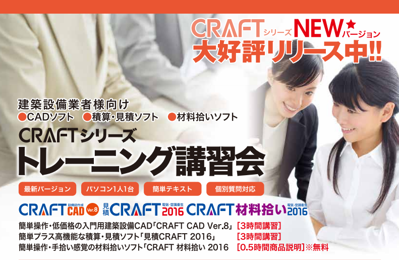 craft_training201603